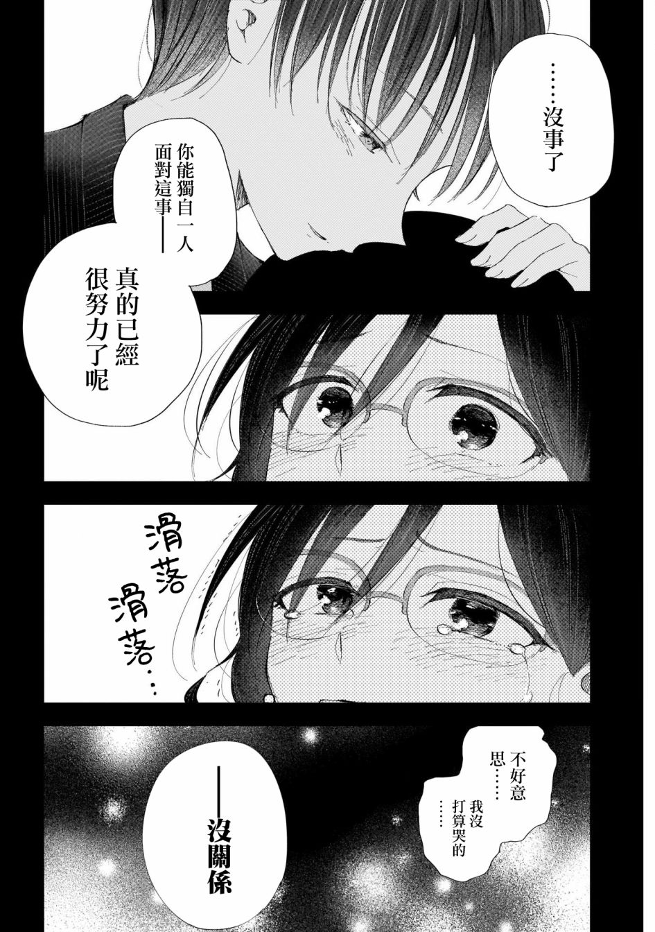 《少年少女啊，贪恋青春吧》漫画最新章节第26话免费下拉式在线观看章节第【4】张图片