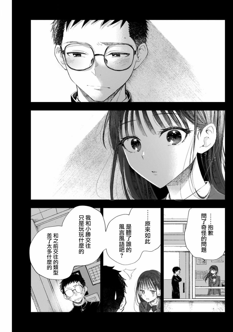 《少年少女啊，贪恋青春吧》漫画最新章节第8话免费下拉式在线观看章节第【12】张图片