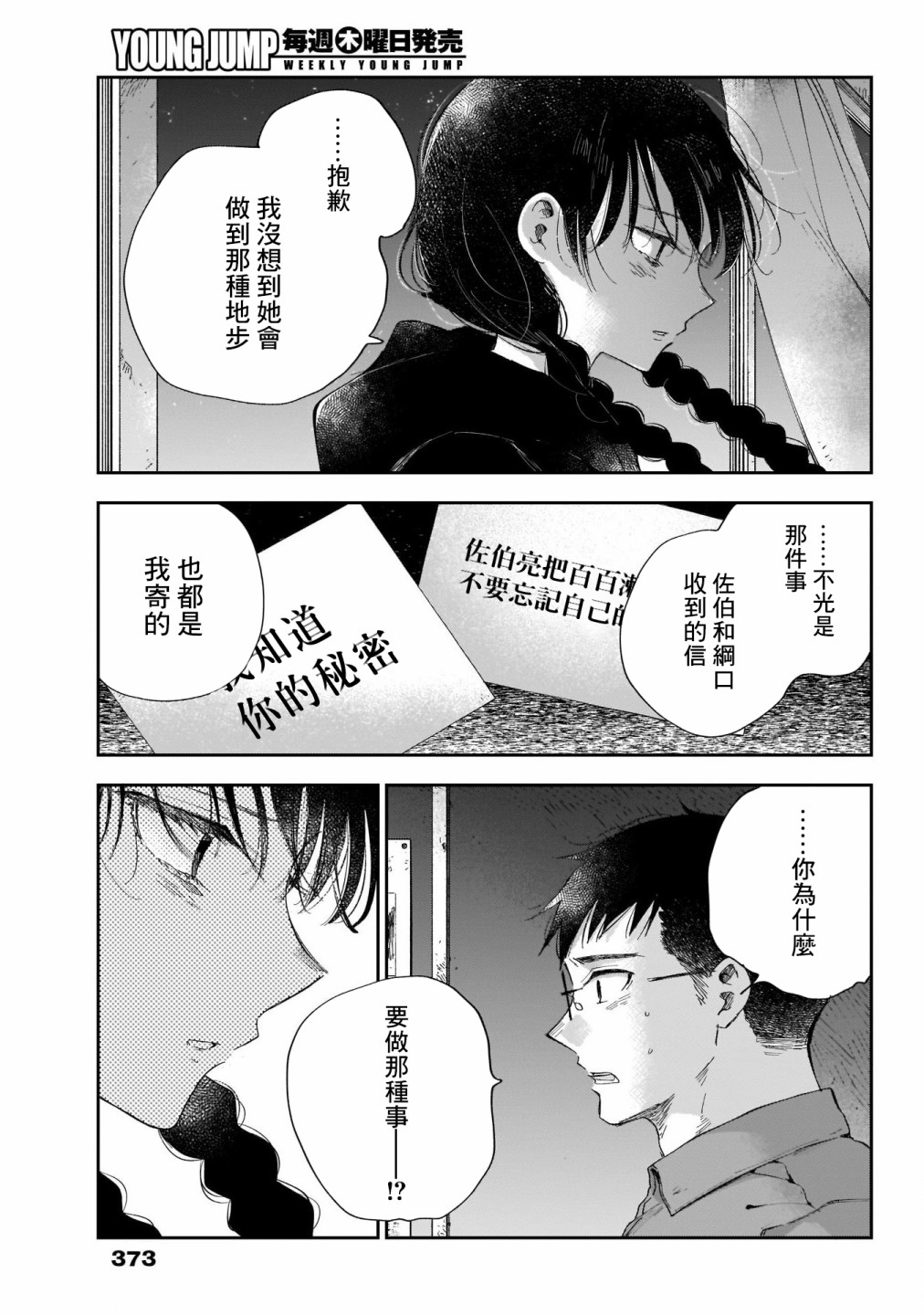 《少年少女啊，贪恋青春吧》漫画最新章节第42话免费下拉式在线观看章节第【9】张图片