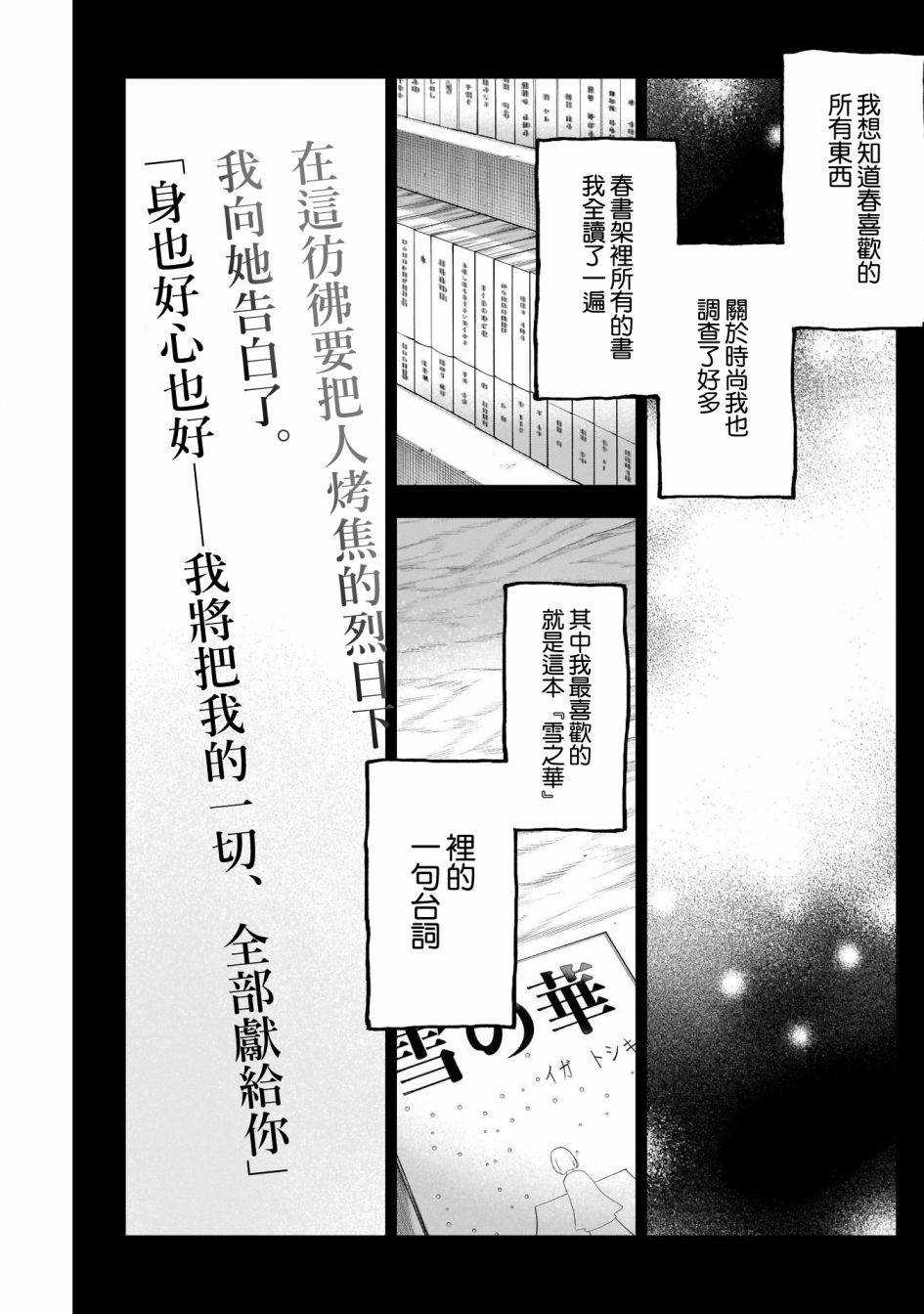 《少年少女啊，贪恋青春吧》漫画最新章节第23话免费下拉式在线观看章节第【18】张图片