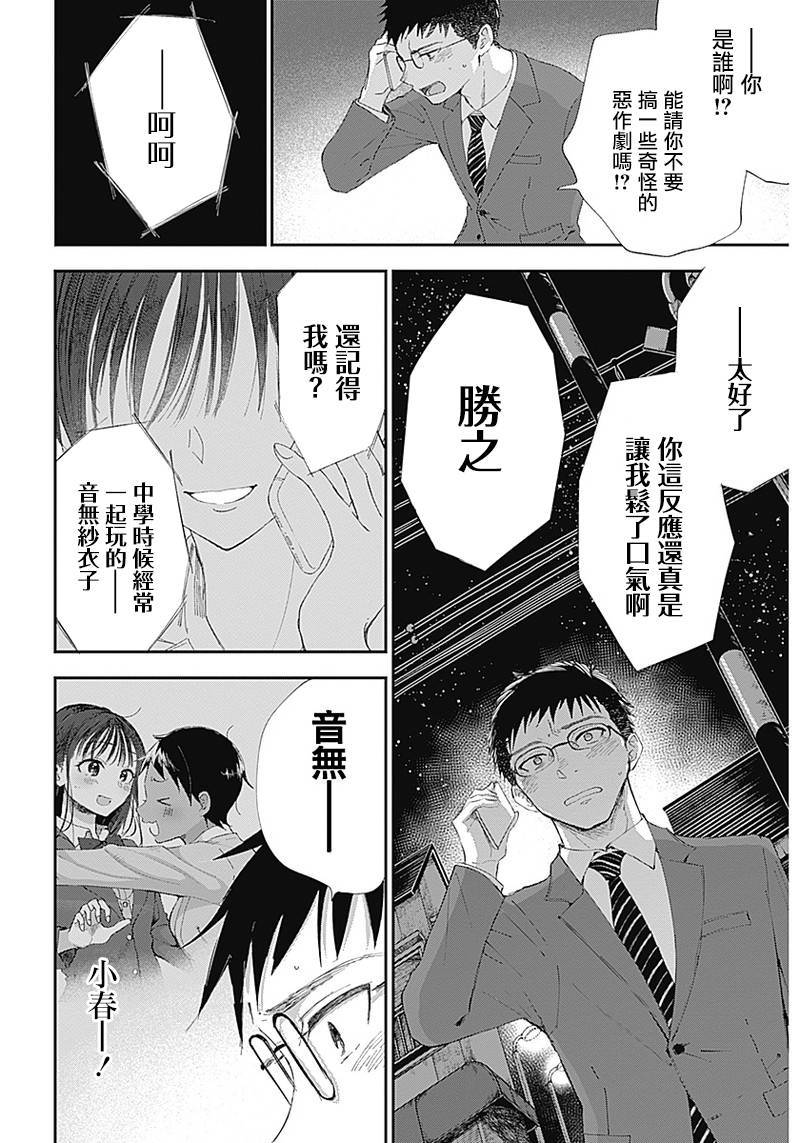 《少年少女啊，贪恋青春吧》漫画最新章节第2话免费下拉式在线观看章节第【17】张图片