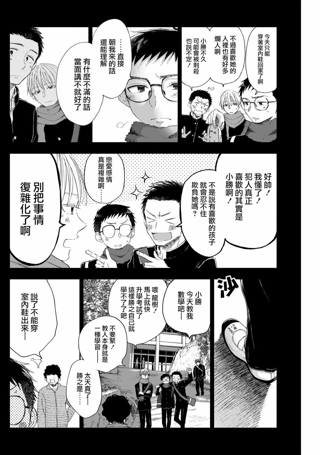 《少年少女啊，贪恋青春吧》漫画最新章节第9话 变了的是、我啊免费下拉式在线观看章节第【3】张图片