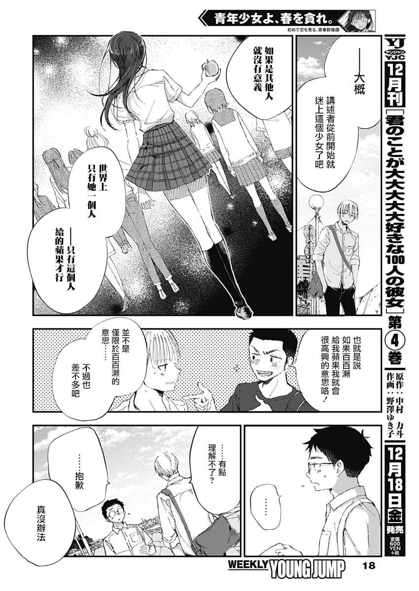 《少年少女啊，贪恋青春吧》漫画最新章节第1话 绝对不会的免费下拉式在线观看章节第【6】张图片