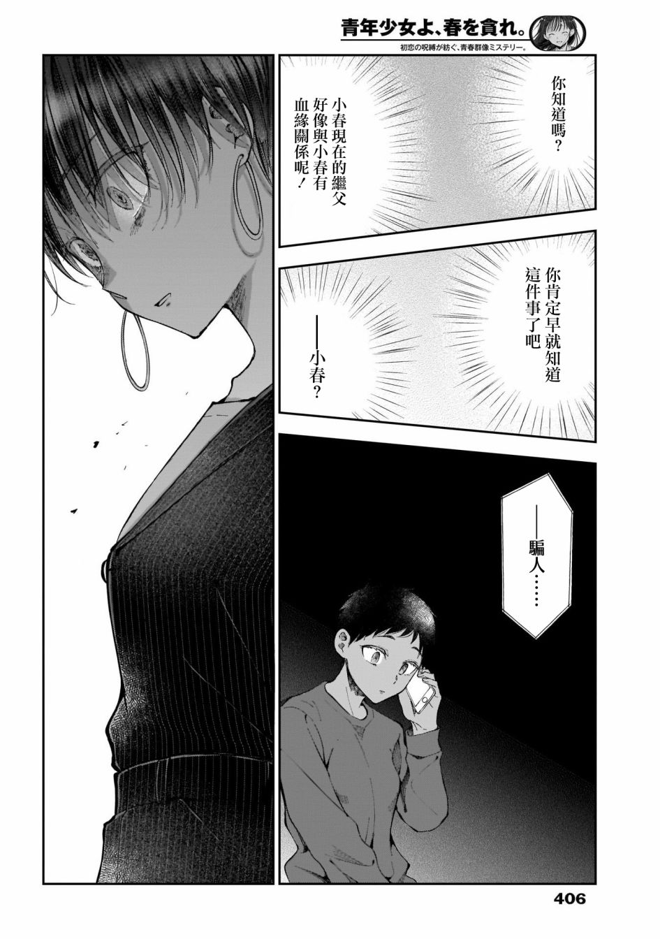 《少年少女啊，贪恋青春吧》漫画最新章节第46话免费下拉式在线观看章节第【4】张图片