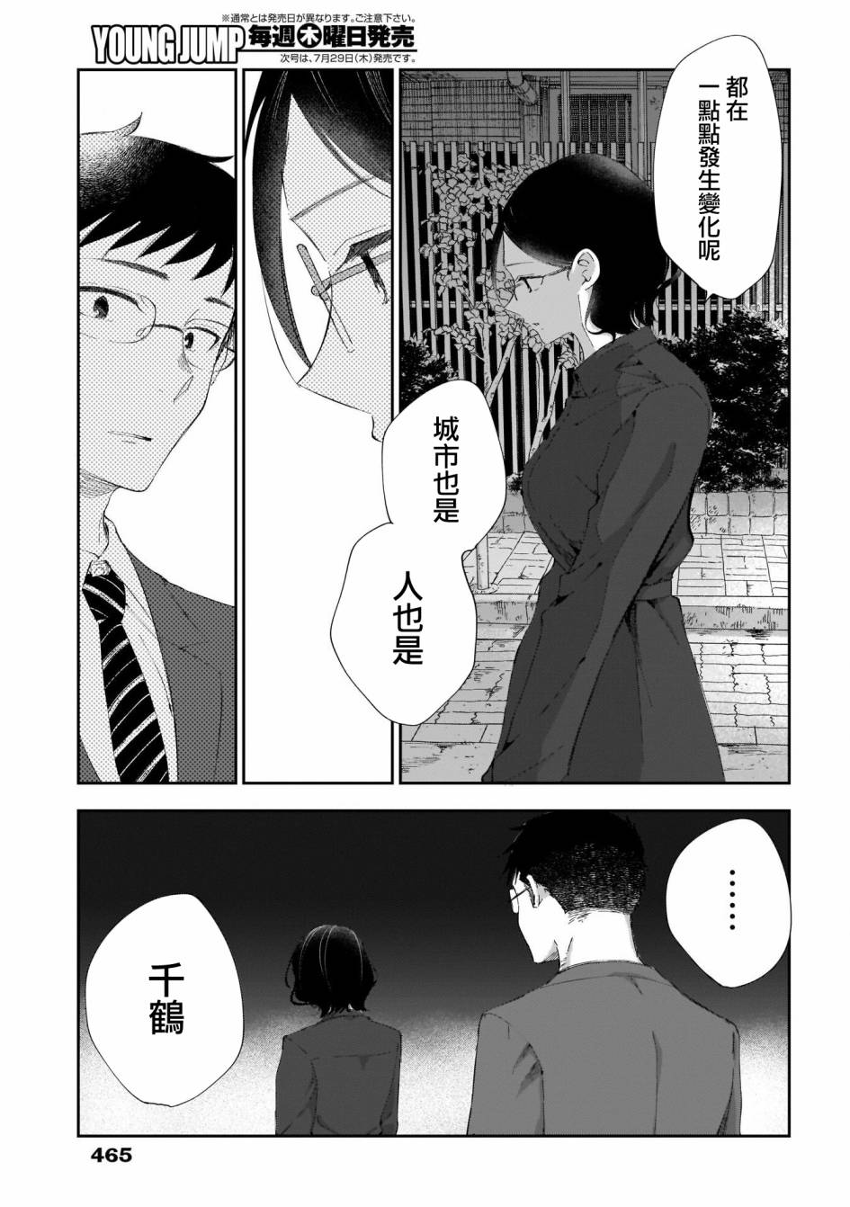 《少年少女啊，贪恋青春吧》漫画最新章节第24话 你有事情瞒著我吗免费下拉式在线观看章节第【13】张图片