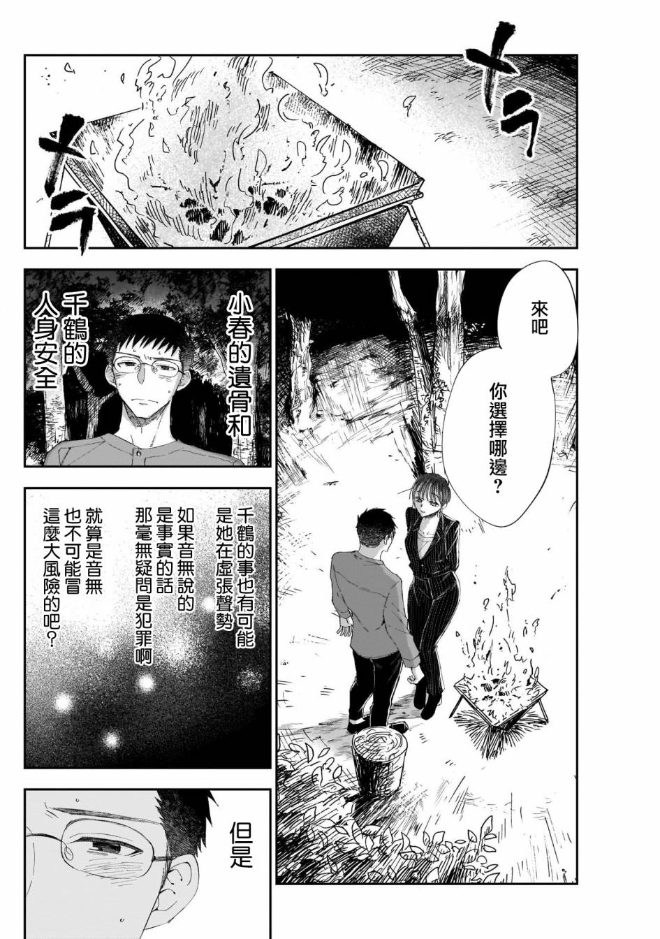 《少年少女啊，贪恋青春吧》漫画最新章节第22话 你在迷茫吗？免费下拉式在线观看章节第【4】张图片