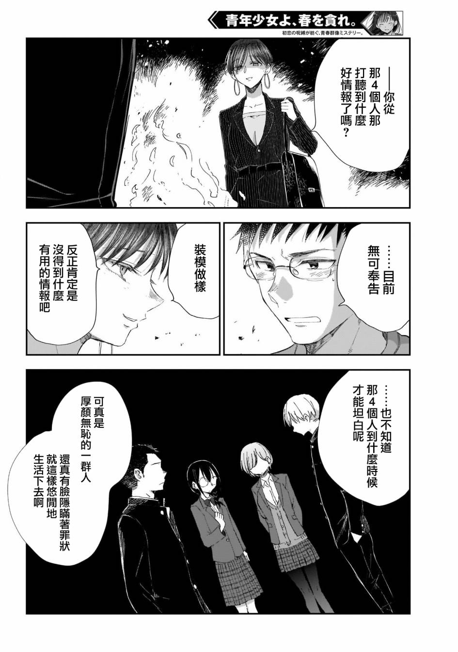 《少年少女啊，贪恋青春吧》漫画最新章节第21话免费下拉式在线观看章节第【2】张图片