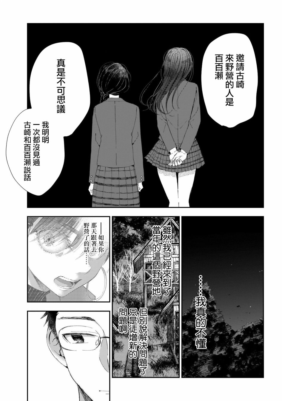 《少年少女啊，贪恋青春吧》漫画最新章节第20话免费下拉式在线观看章节第【13】张图片