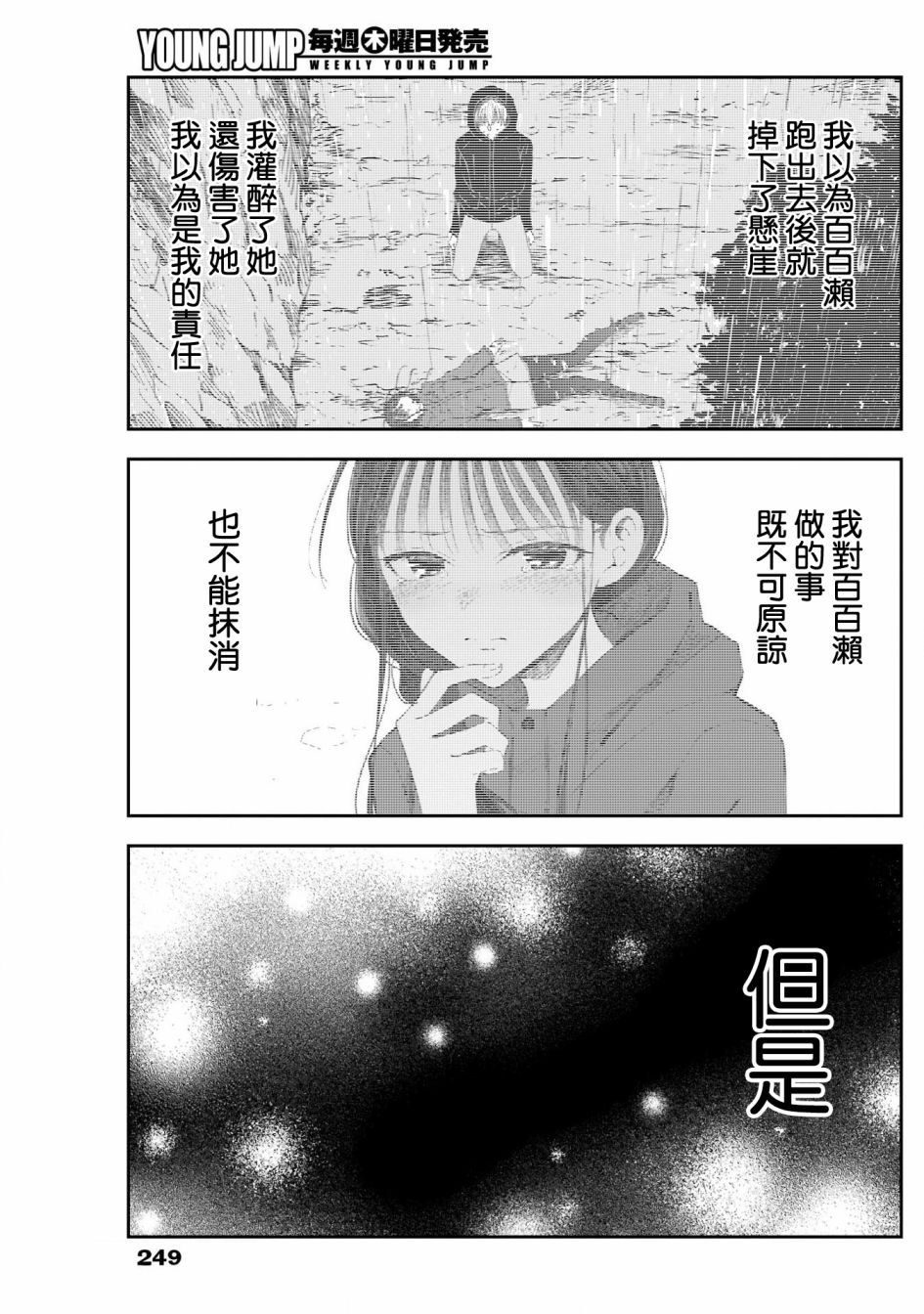 《少年少女啊，贪恋青春吧》漫画最新章节第34话免费下拉式在线观看章节第【10】张图片