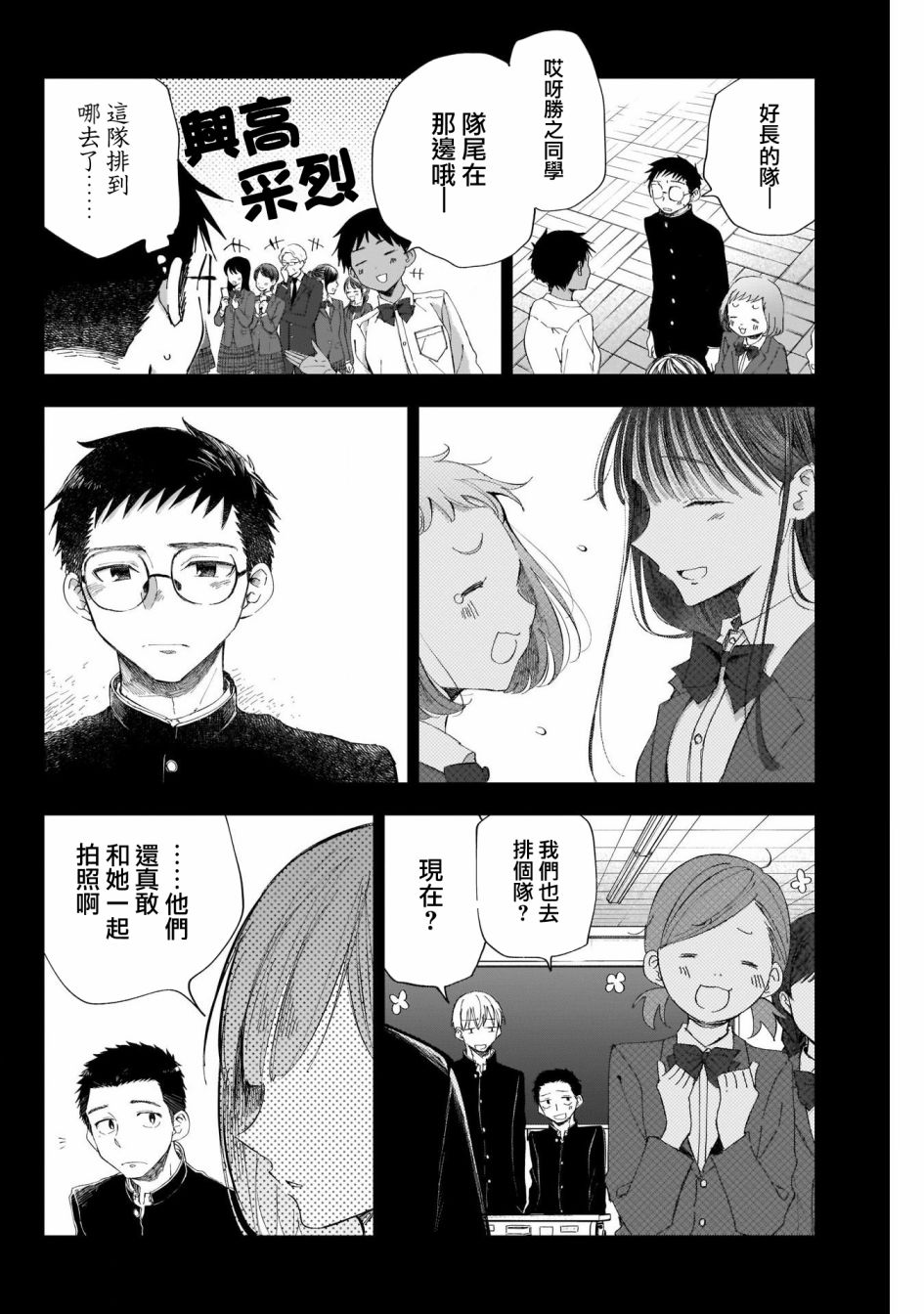 《少年少女啊，贪恋青春吧》漫画最新章节第29话免费下拉式在线观看章节第【6】张图片