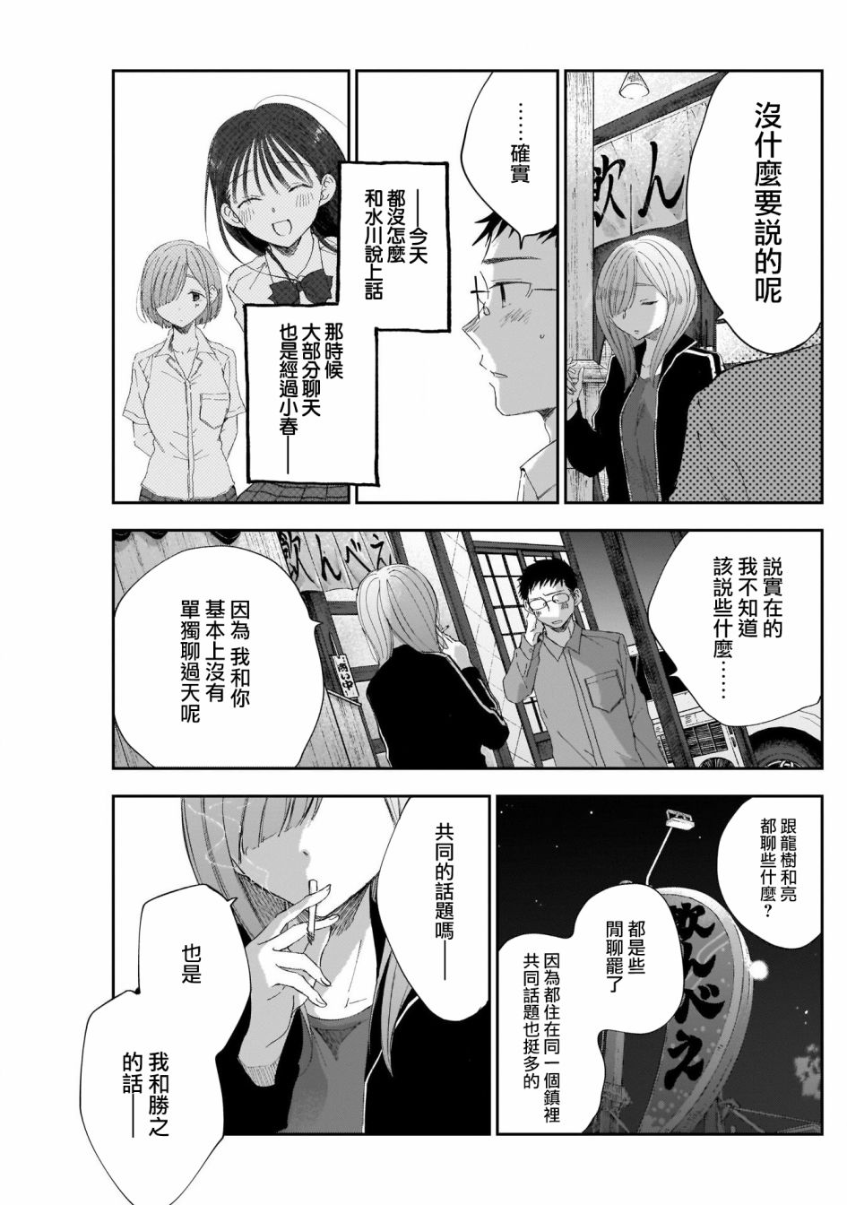 《少年少女啊，贪恋青春吧》漫画最新章节第10话 但、也就这样吧免费下拉式在线观看章节第【7】张图片