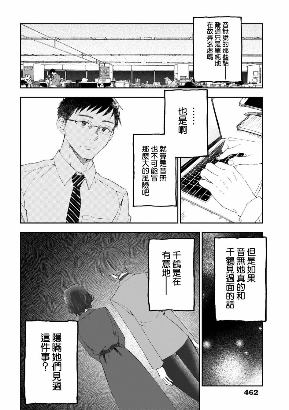 《少年少女啊，贪恋青春吧》漫画最新章节第24话 你有事情瞒著我吗免费下拉式在线观看章节第【10】张图片