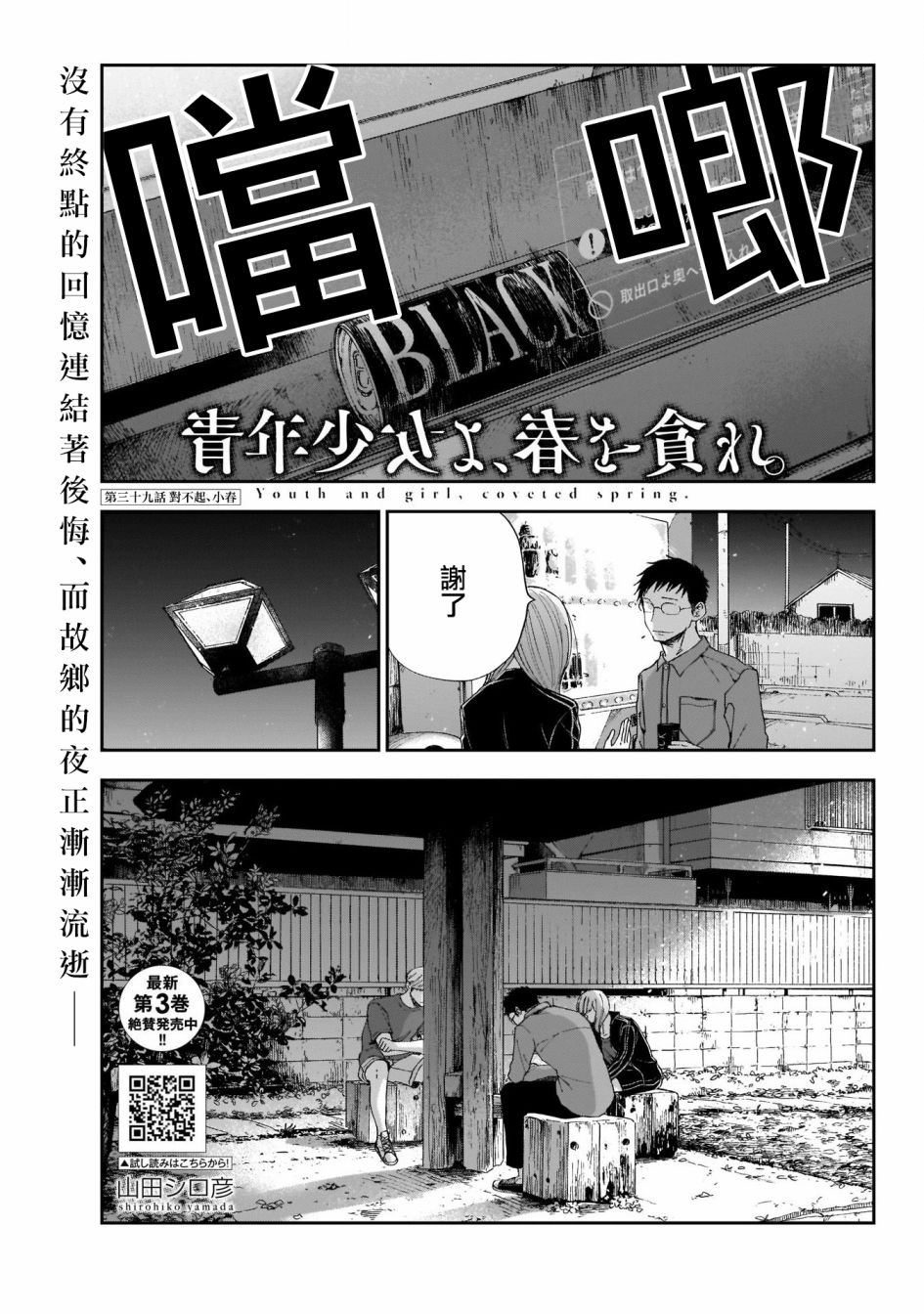 《少年少女啊，贪恋青春吧》漫画最新章节第39话免费下拉式在线观看章节第【1】张图片