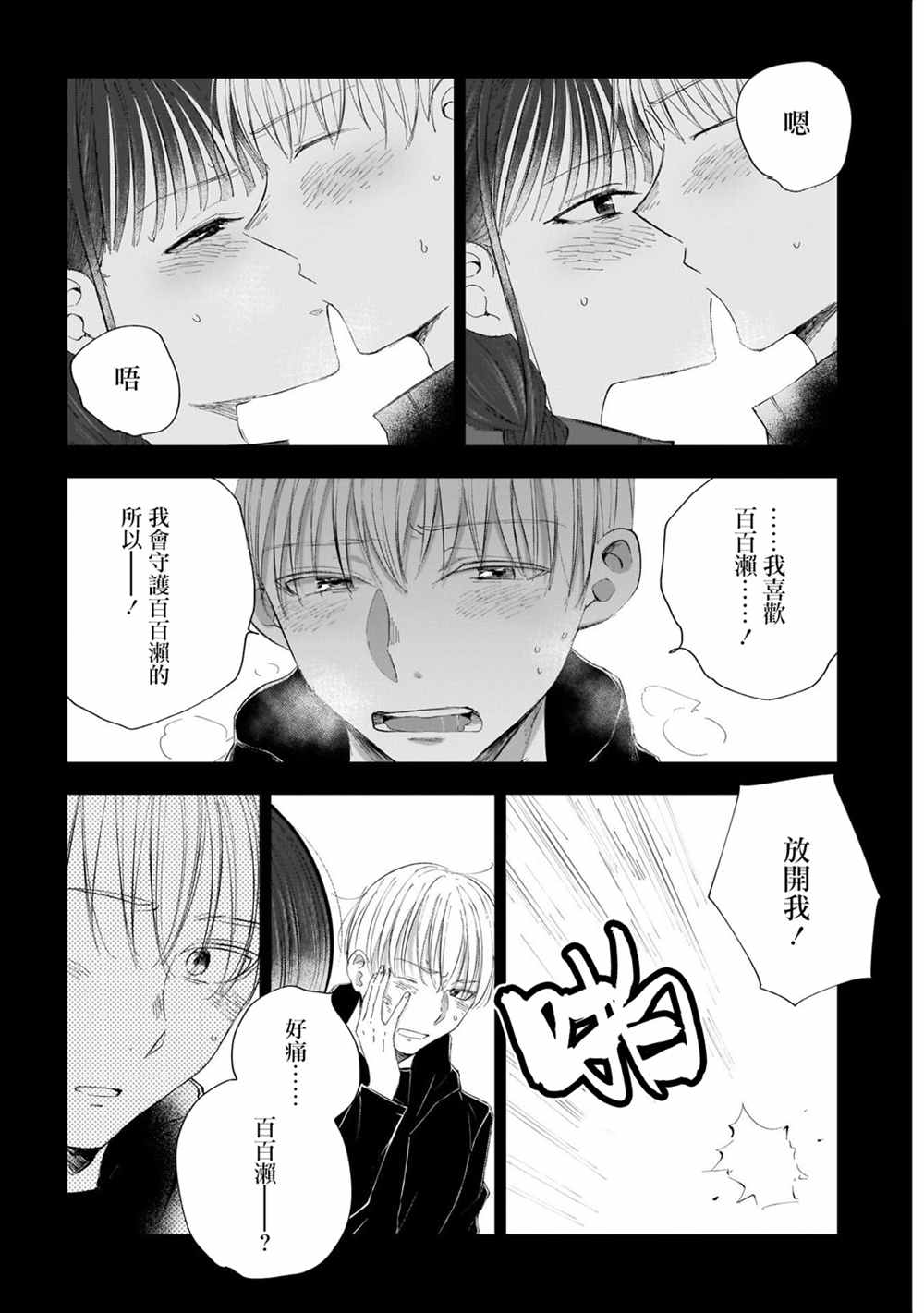 《少年少女啊，贪恋青春吧》漫画最新章节第33话 全都是，我的错免费下拉式在线观看章节第【14】张图片