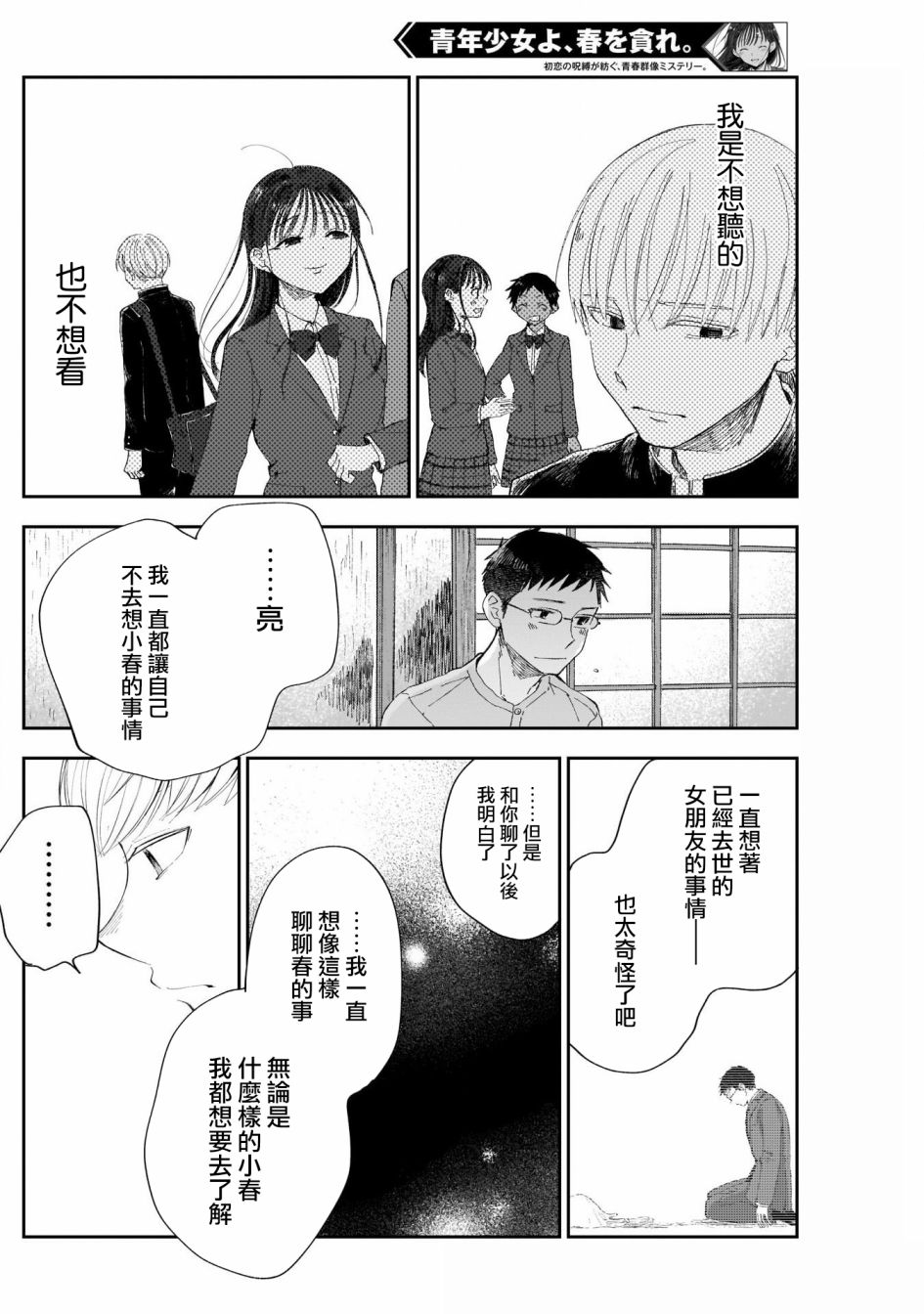 《少年少女啊，贪恋青春吧》漫画最新章节第15话免费下拉式在线观看章节第【10】张图片