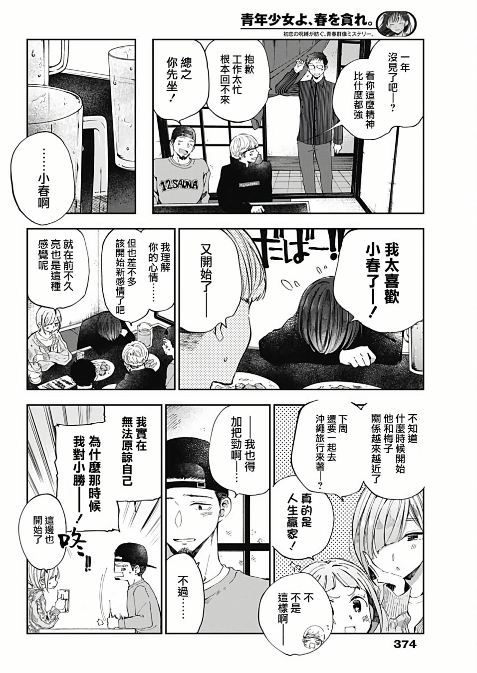 《少年少女啊，贪恋青春吧》漫画最新章节第48话免费下拉式在线观看章节第【2】张图片