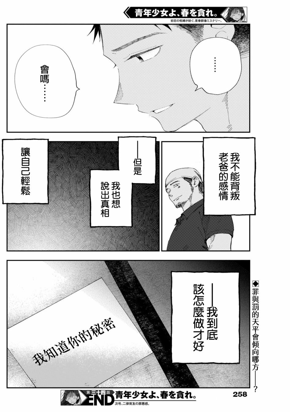 《少年少女啊，贪恋青春吧》漫画最新章节第34话免费下拉式在线观看章节第【19】张图片