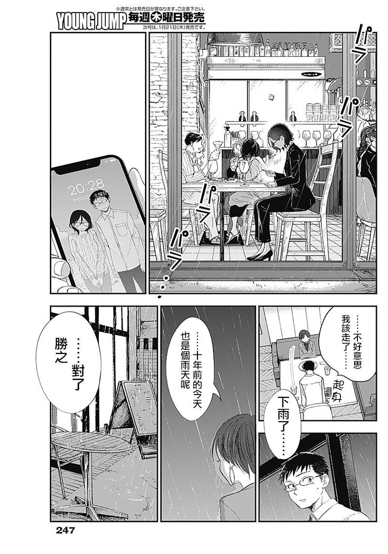 《少年少女啊，贪恋青春吧》漫画最新章节第3话免费下拉式在线观看章节第【20】张图片