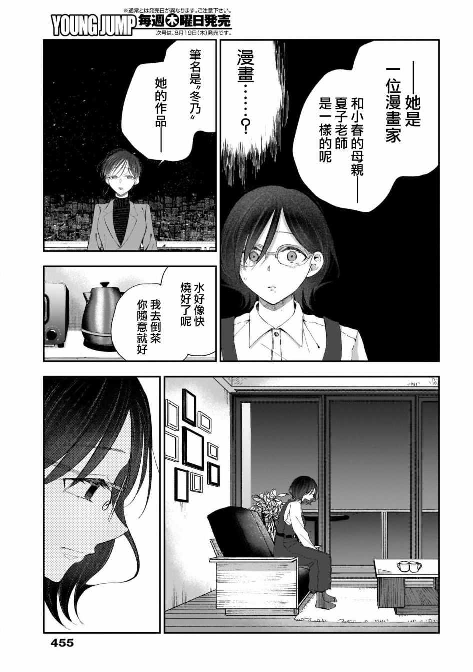 《少年少女啊，贪恋青春吧》漫画最新章节第26话免费下拉式在线观看章节第【11】张图片