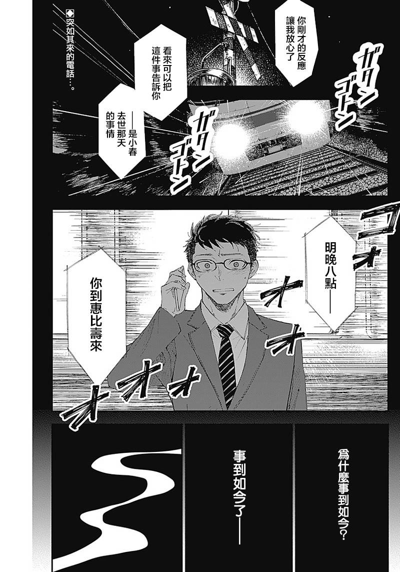 《少年少女啊，贪恋青春吧》漫画最新章节第3话免费下拉式在线观看章节第【2】张图片