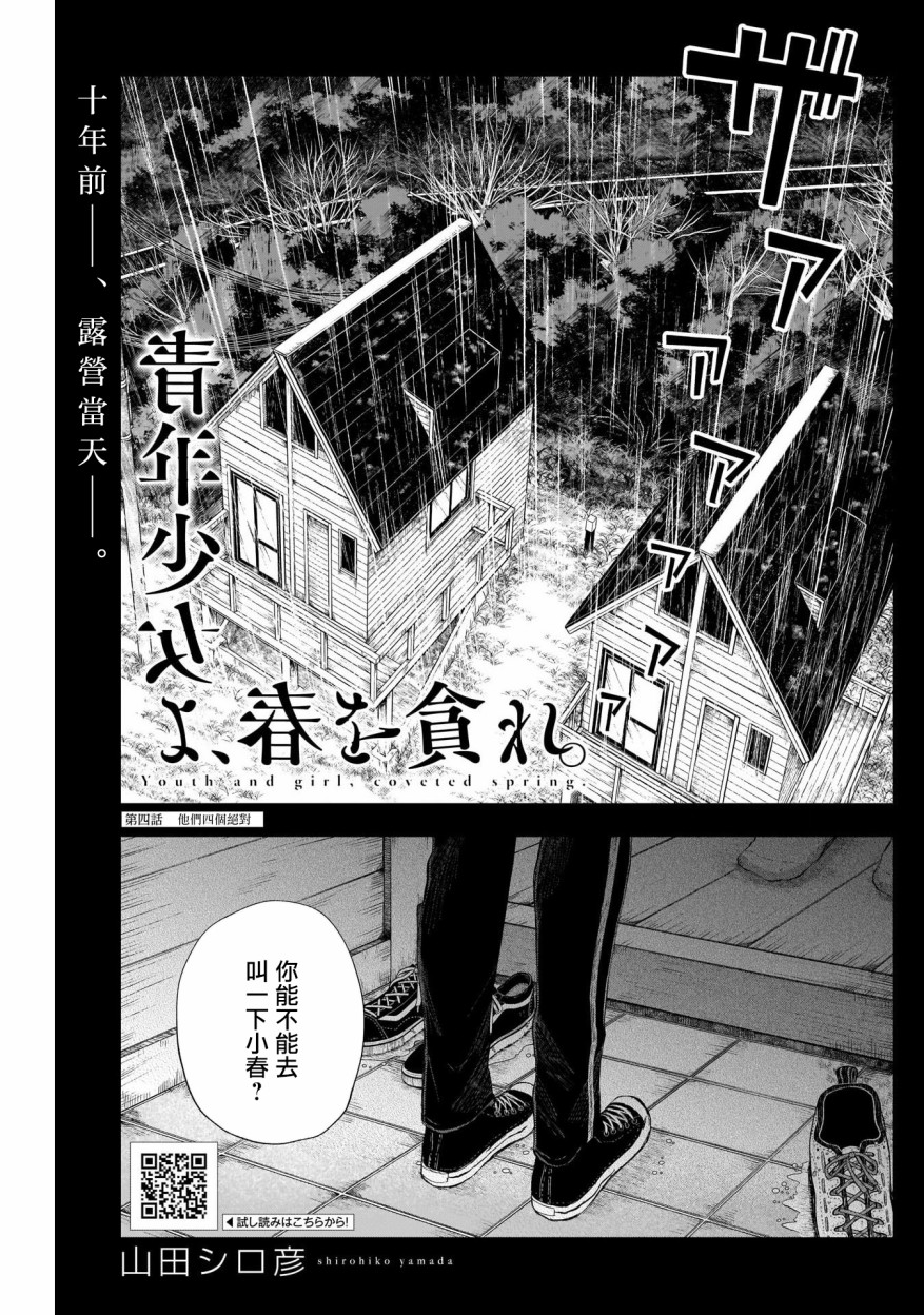 《少年少女啊，贪恋青春吧》漫画最新章节第4话免费下拉式在线观看章节第【1】张图片