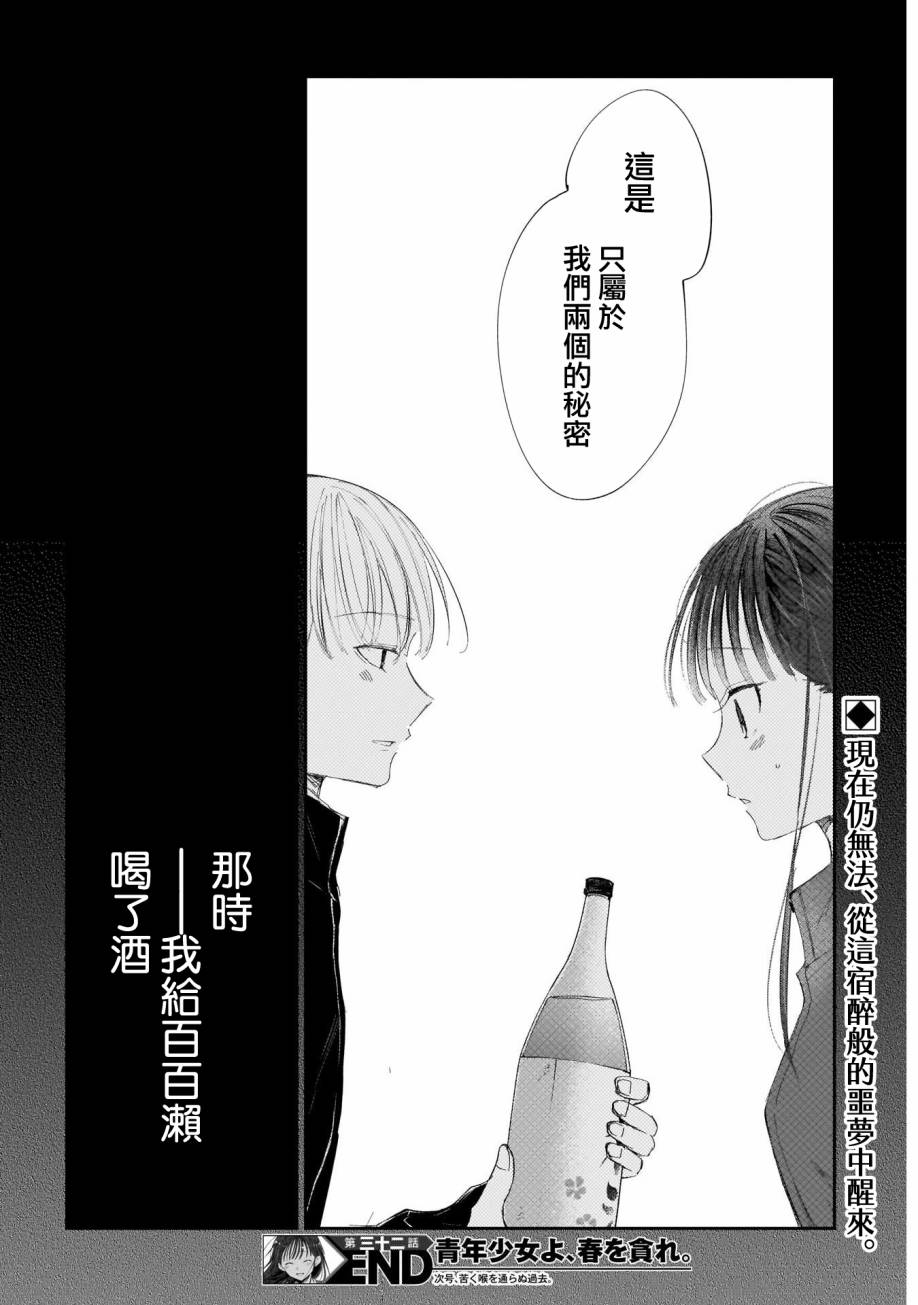 《少年少女啊，贪恋青春吧》漫画最新章节第32话免费下拉式在线观看章节第【18】张图片