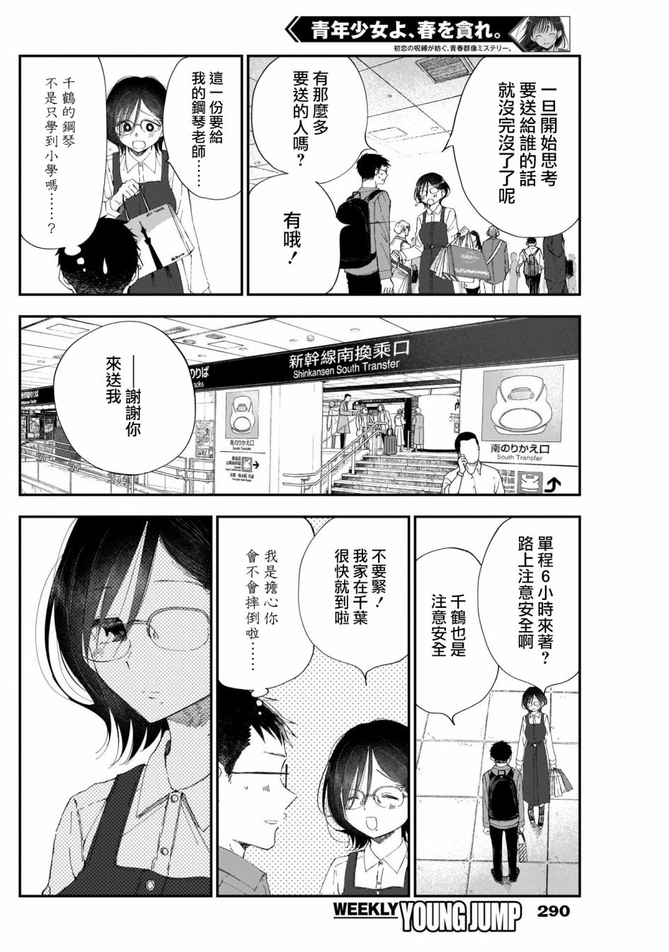 《少年少女啊，贪恋青春吧》漫画最新章节第8话免费下拉式在线观看章节第【2】张图片