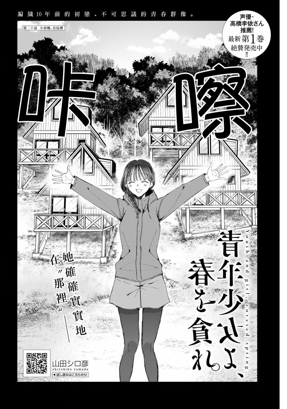 《少年少女啊，贪恋青春吧》漫画最新章节第20话免费下拉式在线观看章节第【2】张图片