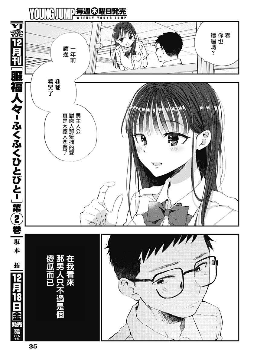 《少年少女啊，贪恋青春吧》漫画最新章节第1话 绝对不会的免费下拉式在线观看章节第【23】张图片