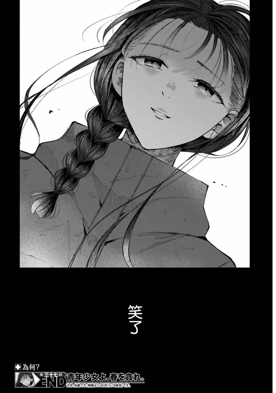 《少年少女啊，贪恋青春吧》漫画最新章节第37话免费下拉式在线观看章节第【18】张图片