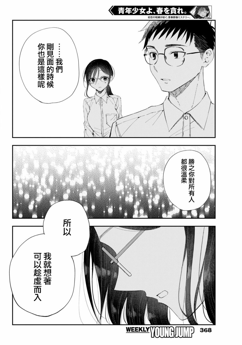 《少年少女啊，贪恋青春吧》漫画最新章节第27话 我的初恋免费下拉式在线观看章节第【6】张图片