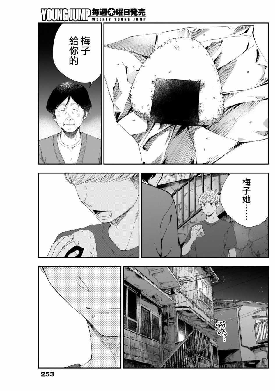 《少年少女啊，贪恋青春吧》漫画最新章节第34话免费下拉式在线观看章节第【14】张图片