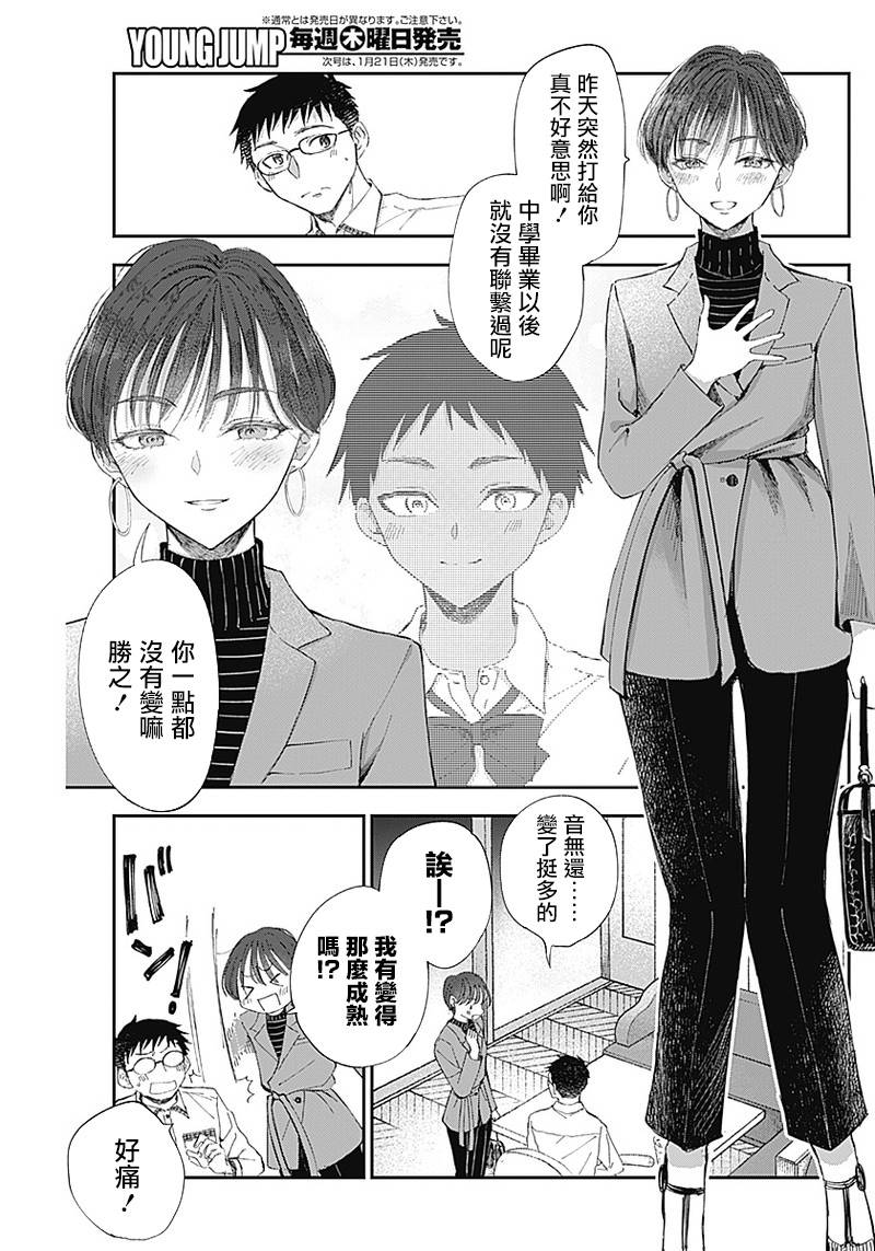 《少年少女啊，贪恋青春吧》漫画最新章节第3话免费下拉式在线观看章节第【10】张图片