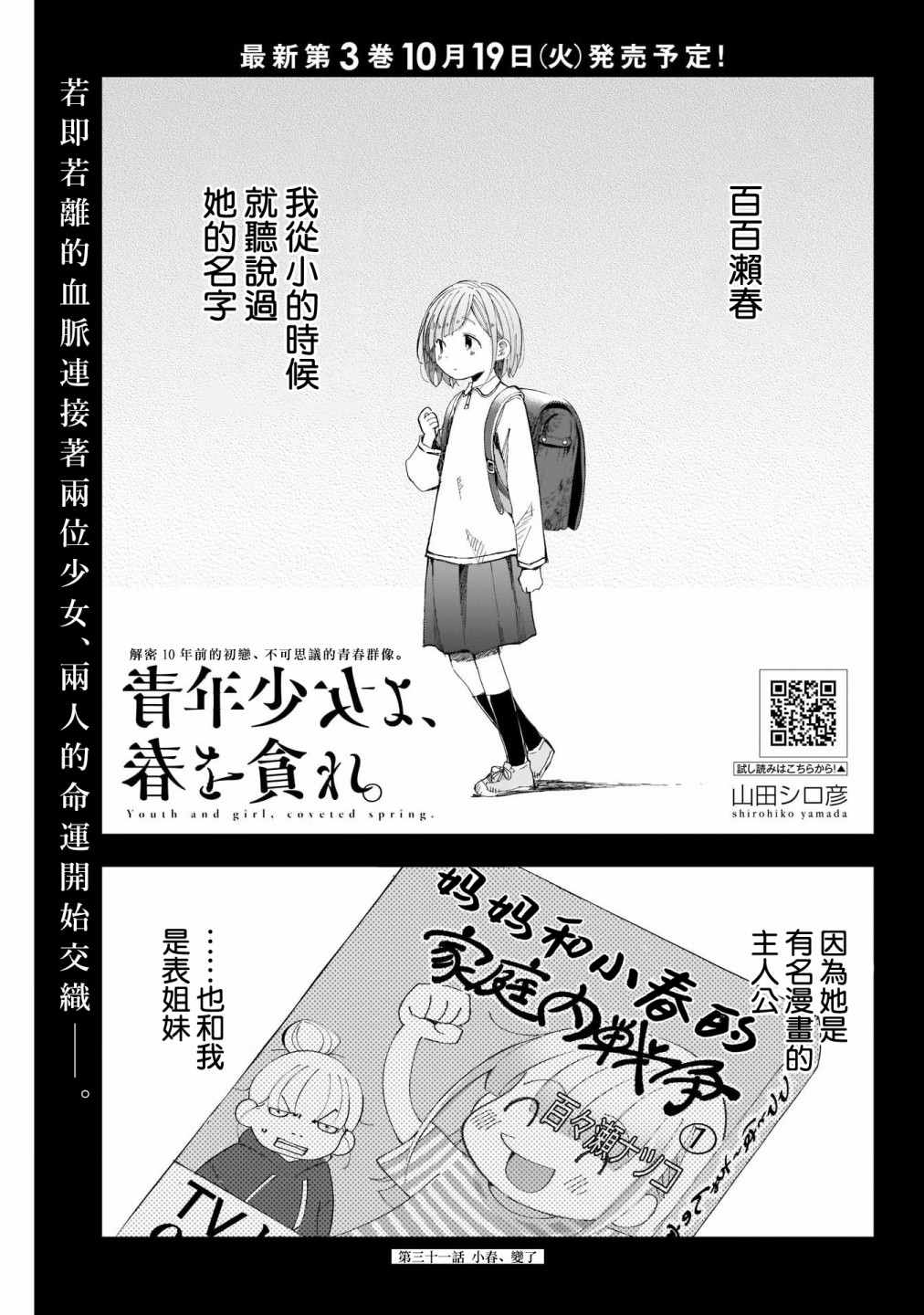 《少年少女啊，贪恋青春吧》漫画最新章节第31话 小春、变了免费下拉式在线观看章节第【1】张图片