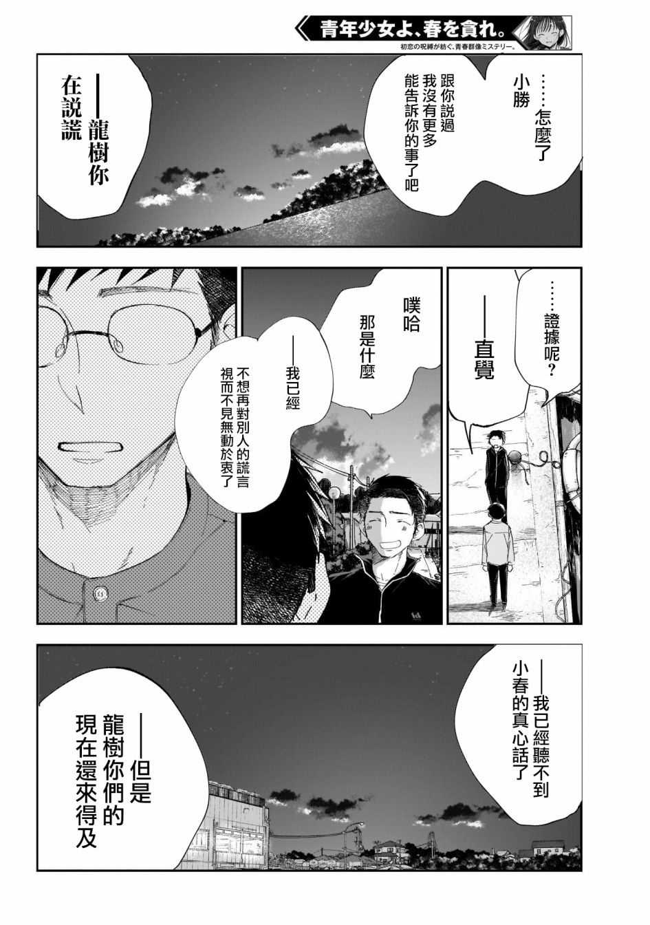 《少年少女啊，贪恋青春吧》漫画最新章节第18话 全部、都当作没发生过？免费下拉式在线观看章节第【14】张图片