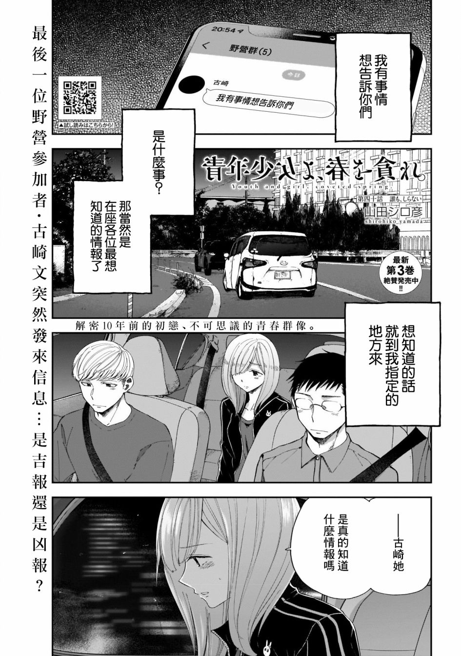 《少年少女啊，贪恋青春吧》漫画最新章节第40话免费下拉式在线观看章节第【1】张图片