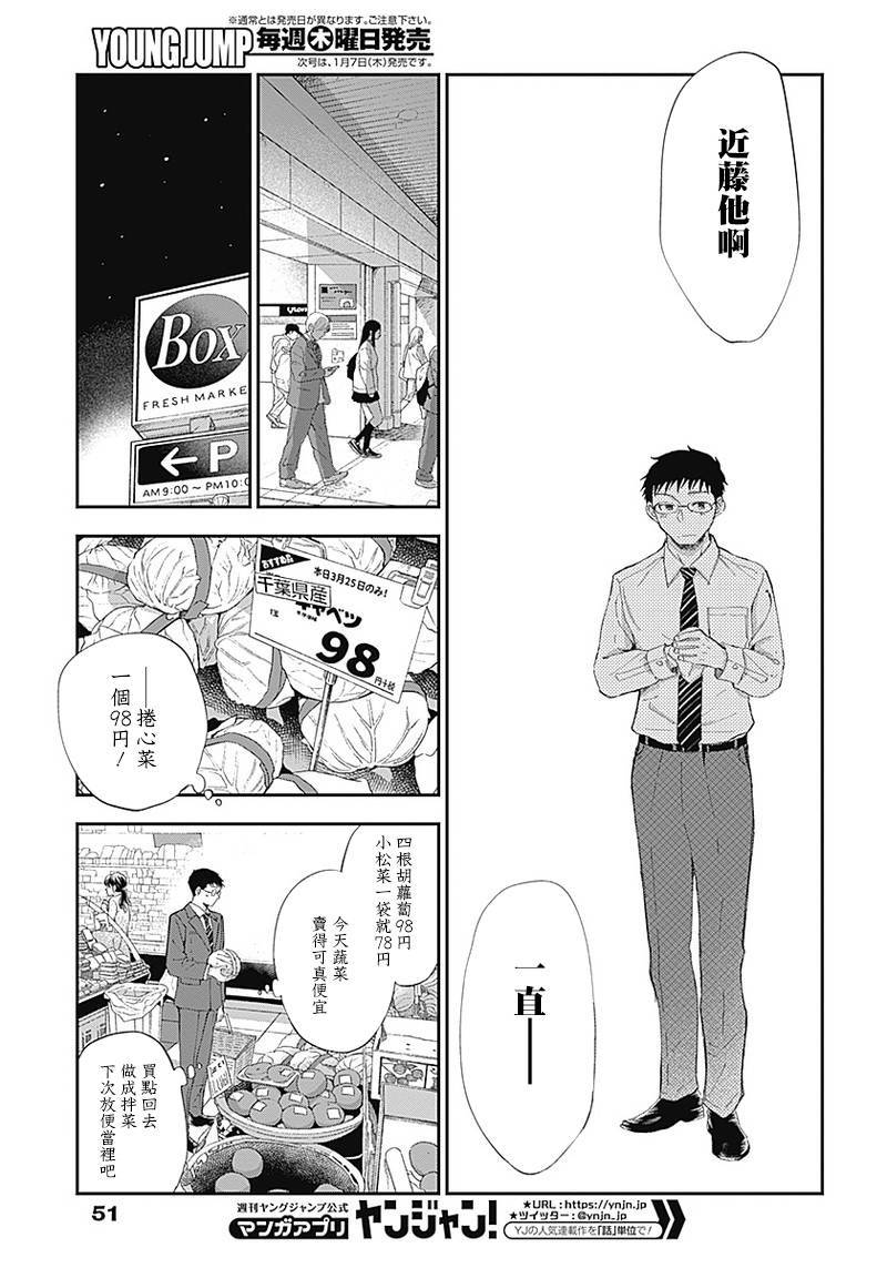 《少年少女啊，贪恋青春吧》漫画最新章节第2话免费下拉式在线观看章节第【7】张图片