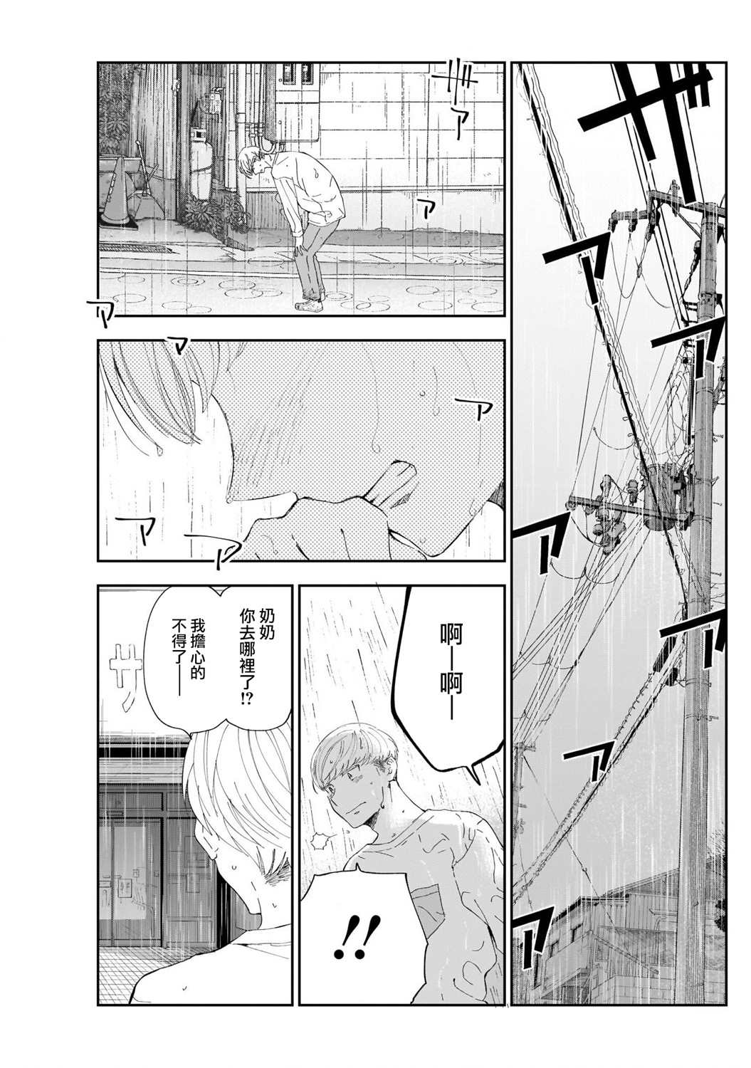 《少年少女啊，贪恋青春吧》漫画最新章节第13话免费下拉式在线观看章节第【17】张图片