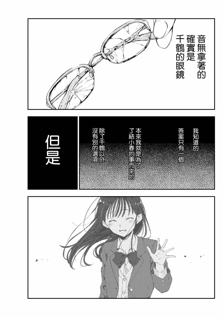 《少年少女啊，贪恋青春吧》漫画最新章节第22话 你在迷茫吗？免费下拉式在线观看章节第【5】张图片