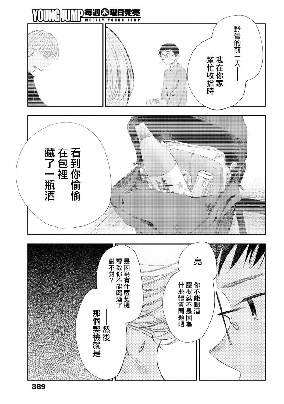 《少年少女啊，贪恋青春吧》漫画最新章节第32话免费下拉式在线观看章节第【15】张图片