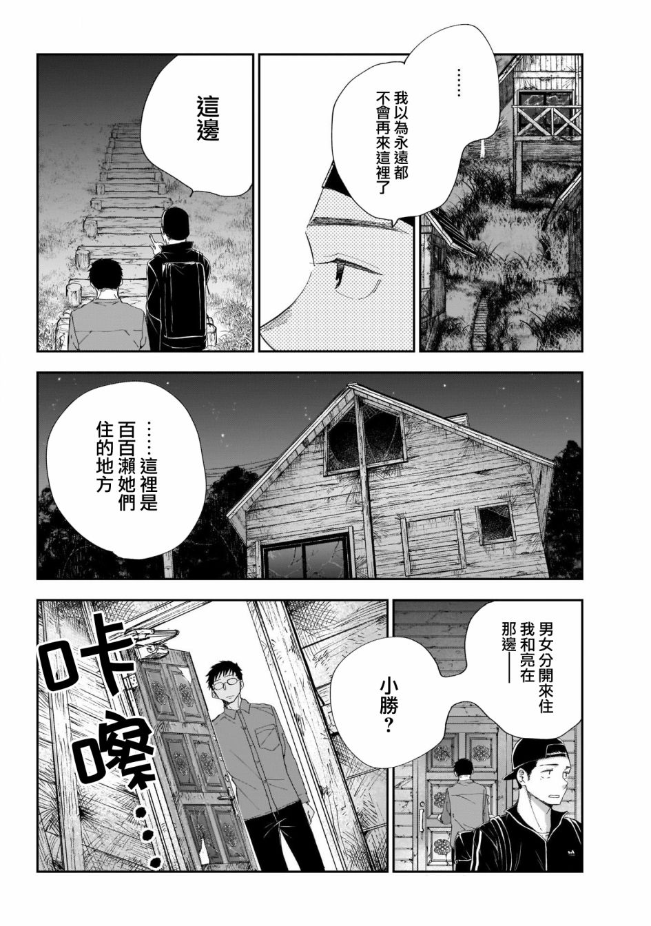 《少年少女啊，贪恋青春吧》漫画最新章节第20话免费下拉式在线观看章节第【4】张图片