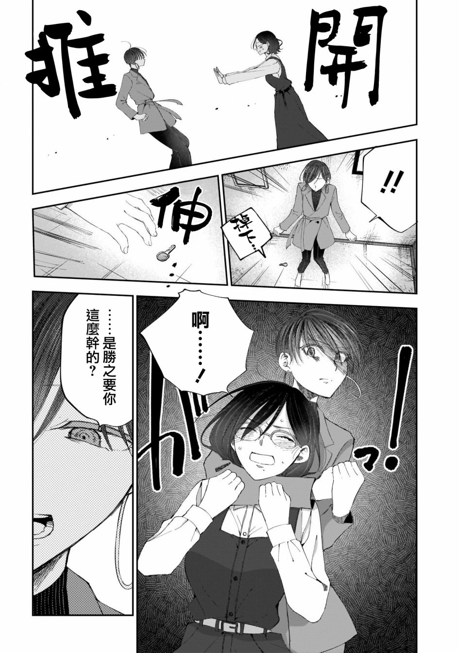 《少年少女啊，贪恋青春吧》漫画最新章节第26话免费下拉式在线观看章节第【16】张图片