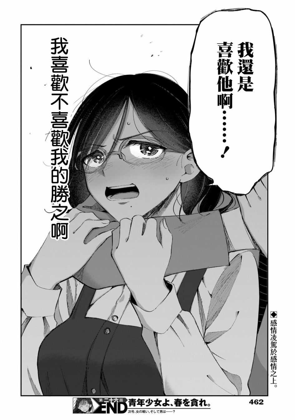 《少年少女啊，贪恋青春吧》漫画最新章节第26话免费下拉式在线观看章节第【18】张图片