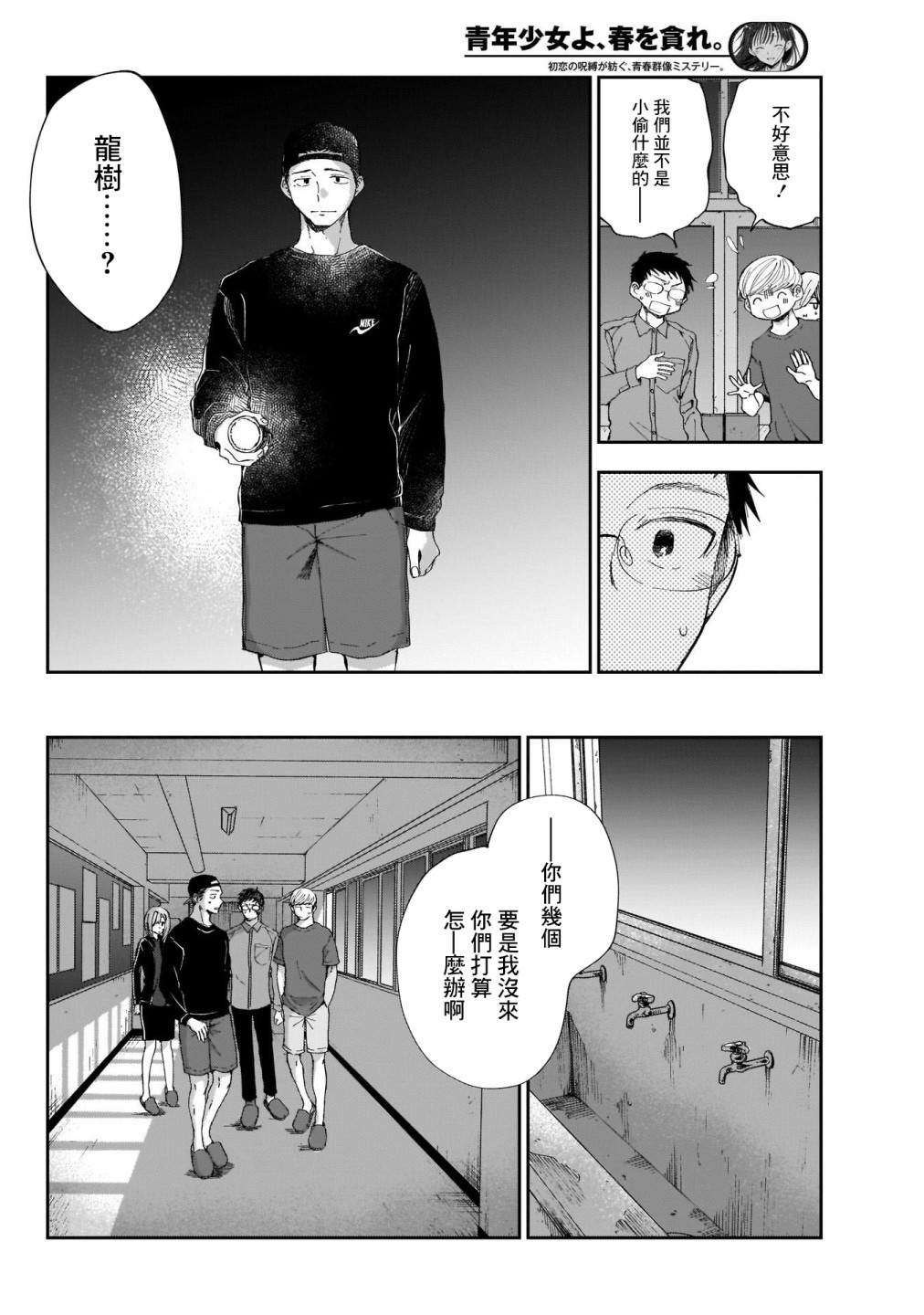 《少年少女啊，贪恋青春吧》漫画最新章节第42话免费下拉式在线观看章节第【2】张图片