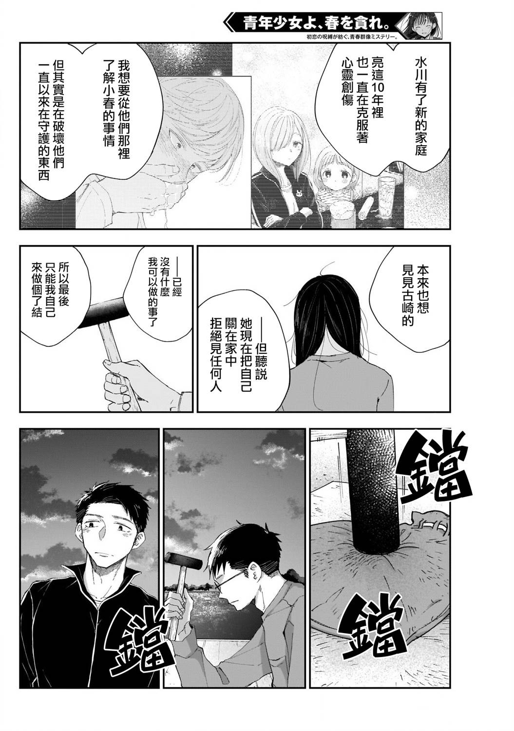 《少年少女啊，贪恋青春吧》漫画最新章节第17话免费下拉式在线观看章节第【10】张图片