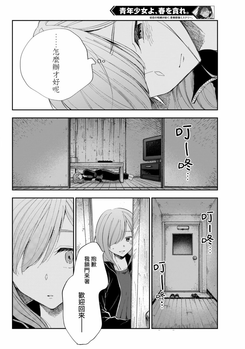 《少年少女啊，贪恋青春吧》漫画最新章节第19话免费下拉式在线观看章节第【8】张图片