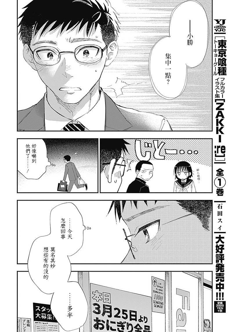 《少年少女啊，贪恋青春吧》漫画最新章节第2话免费下拉式在线观看章节第【11】张图片