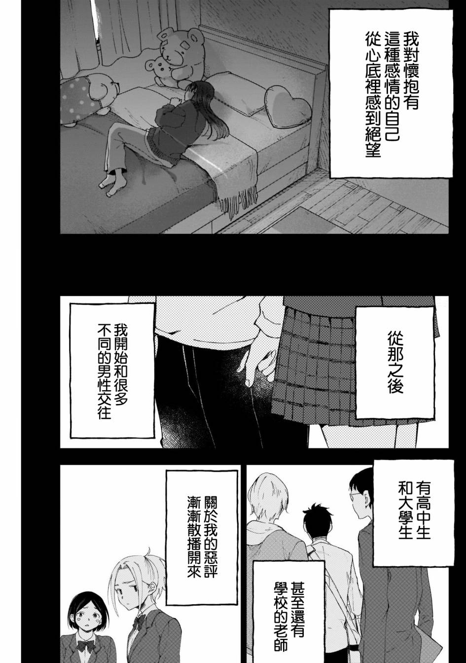 《少年少女啊，贪恋青春吧》漫画最新章节第44话免费下拉式在线观看章节第【10】张图片