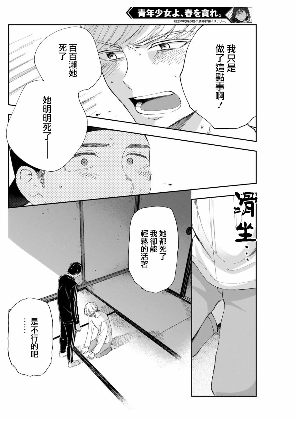 《少年少女啊，贪恋青春吧》漫画最新章节第16话免费下拉式在线观看章节第【10】张图片