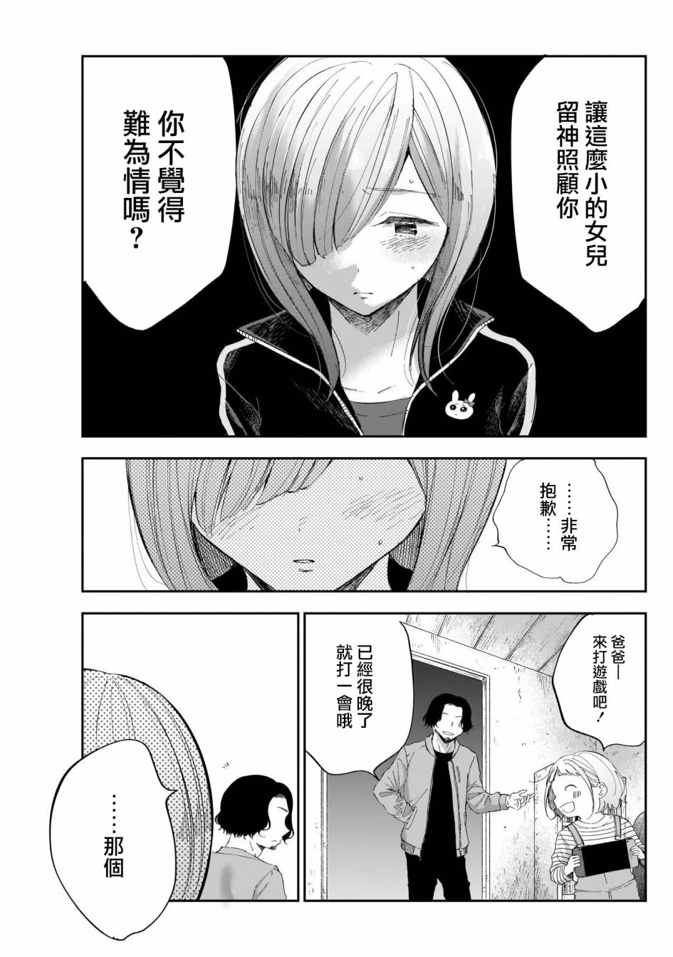 《少年少女啊，贪恋青春吧》漫画最新章节第11话 能停止这场闹剧吗免费下拉式在线观看章节第【13】张图片